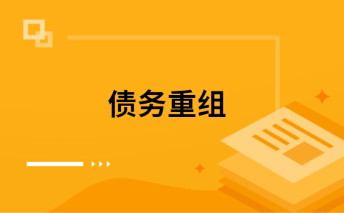 雄关区如何把网贷换成银行贷款（个人负债整合） 