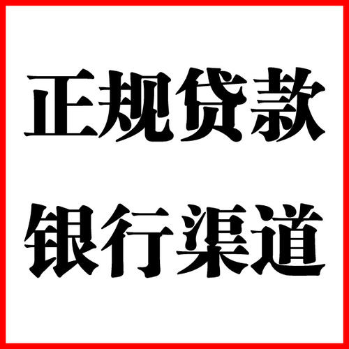 雄关区负债过高可以申请雄关区房屋抵押贷款吗?如何申请?
